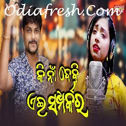 Ki Naa Debi Ai Samparkara - Odia Song